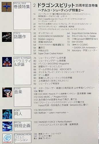 ゲームサイド VOL.20 ◆ シューティングゲームサイド Vol.9 - ゲームサイド公式サイト